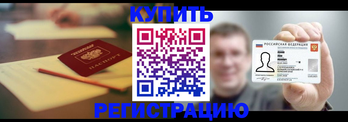 купить прописку в Шатуре
